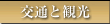 ����E����E�z�O�C�݁`��ʂƊό�